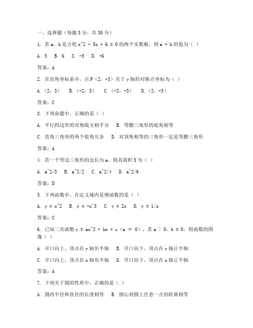 余杭区八年级数学试卷答案