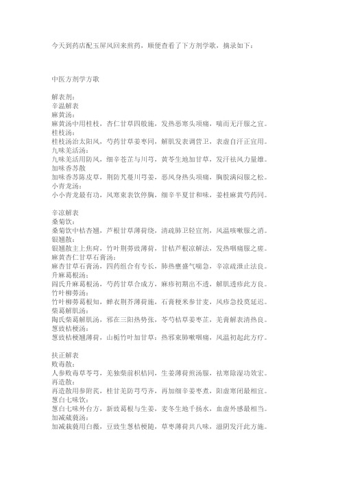 中医方剂学方歌 七版