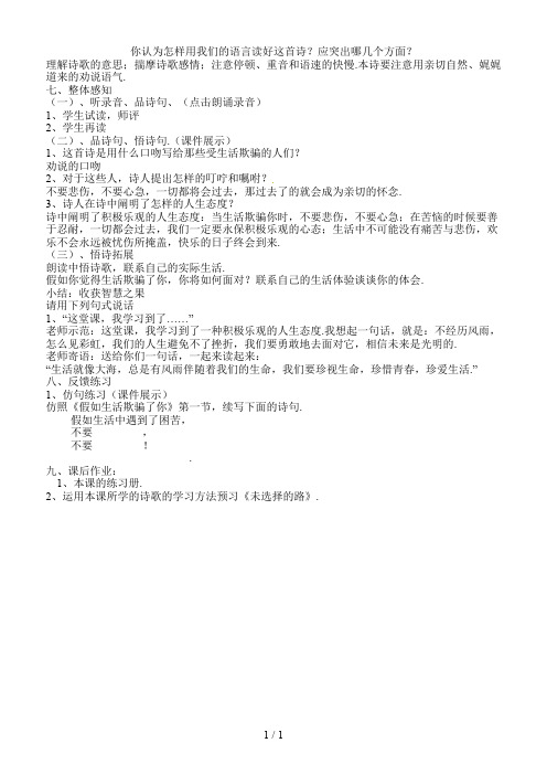 七年级语文下册《第4课诗两首假如生活欺骗了你》教学设计新人教版