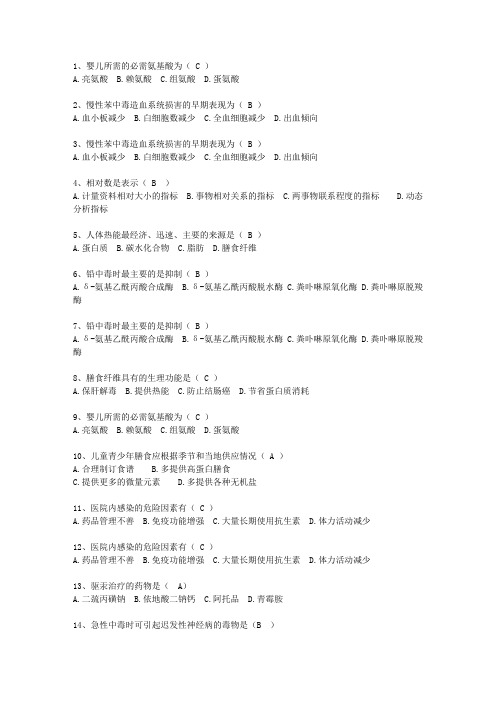 2013甘肃省现代预防医学考试题库