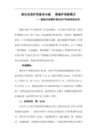 深化优质护理服务内涵  探索护理新模式(妇科)