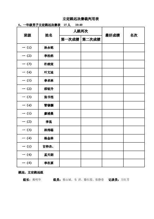立定跳远决赛裁判用表
