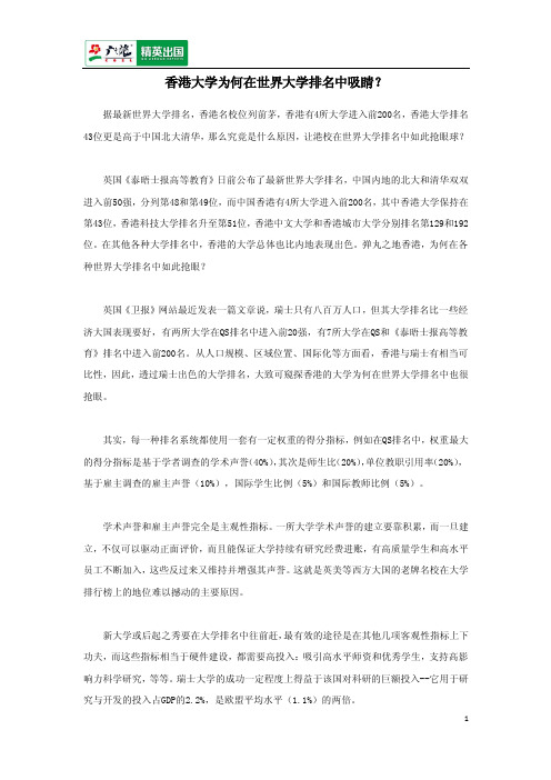 香港大学为何在世界大学排名中吸睛？