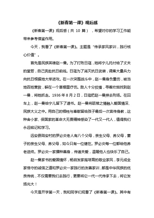 《新春第一课》观后感
