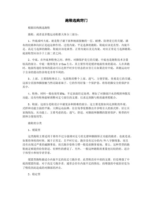 跑鞋选购窍门
