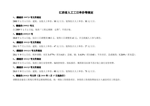 江西省人工工日单价各时间段标准