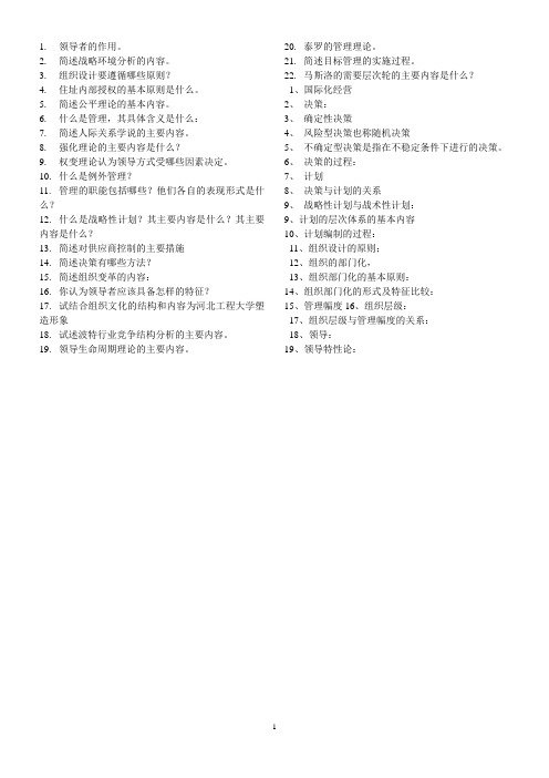 管理学名词解释、简答、论述(最全)