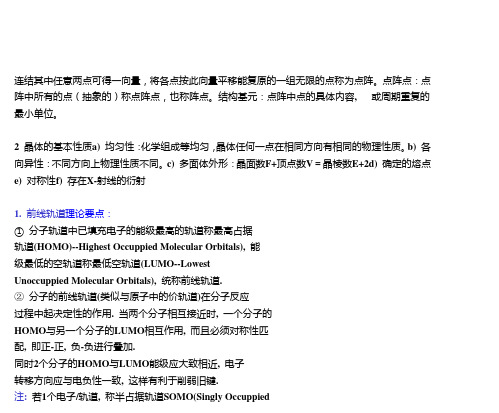 结构化学答案