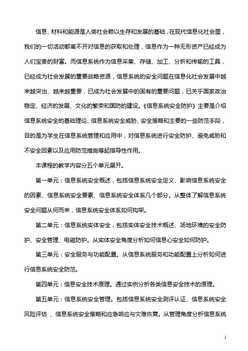 第一单元信息系统安全概述