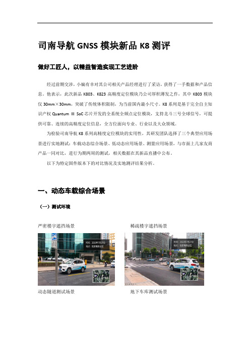 司南导航GNSS模块新品K8测评