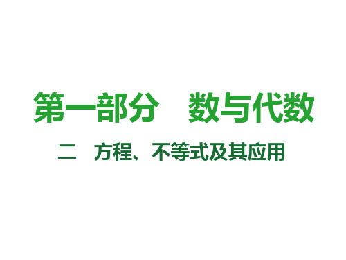 中考数学复习课件：第7课时 一元二次方程及其应用(共35张PPT)