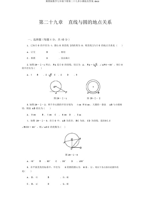 冀教版数学九年级下册第二十九章小测验及答案.docx