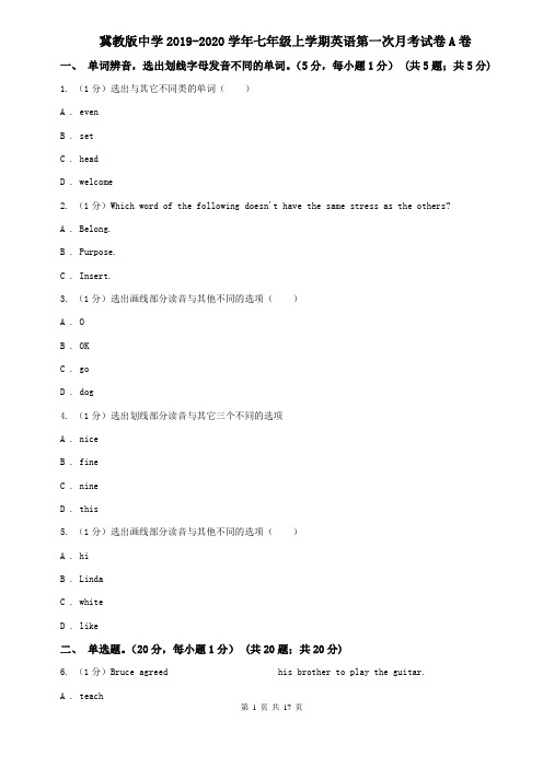 冀教版中学2019-2020学年七年级上学期英语第一次月考试卷A卷