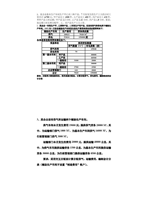 辅助生产费用的分配方法