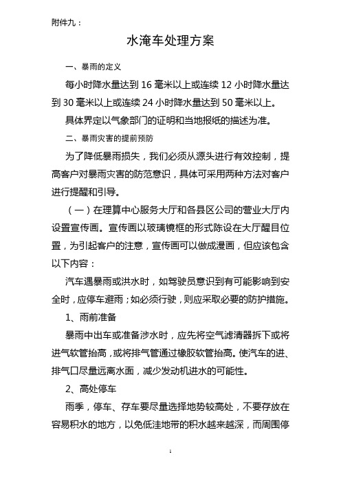 水淹车处理方案