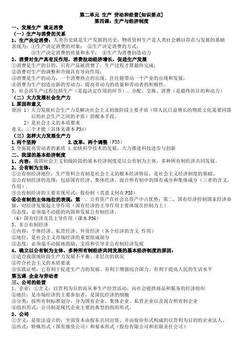 政治必修一经济生活第二单元知识点