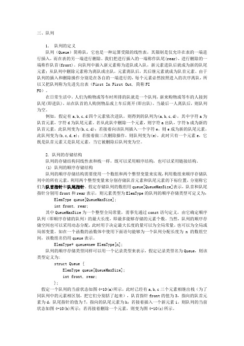队列的定义(精)