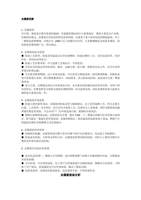 水煤浆优势