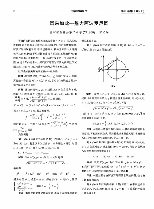 圆来如此——魅力阿波罗尼圆