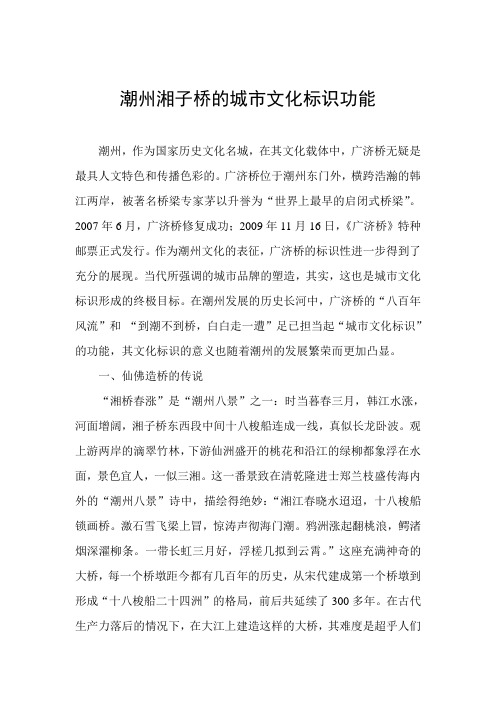 潮州湘子桥的城市文化标识功能