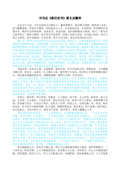 完美版司马迁《报任安书》原文及翻译