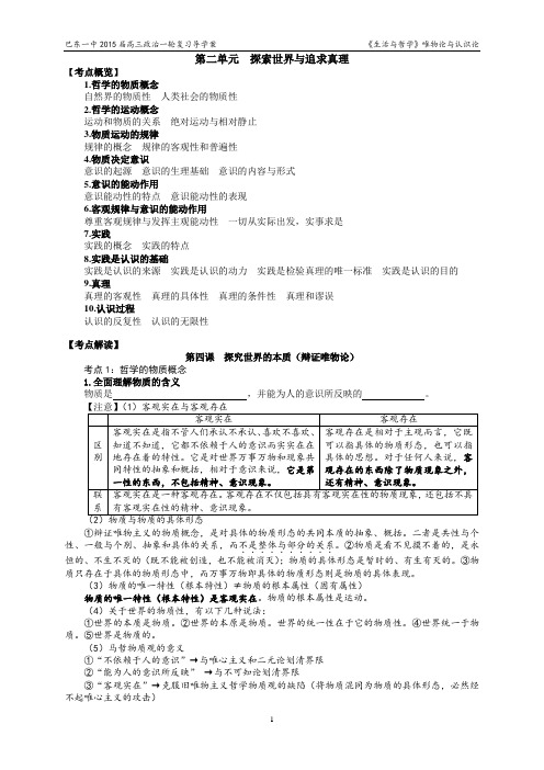 唯物论与认识论导学案