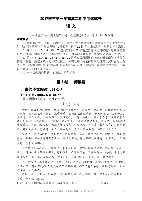 2017学年第一学期高二期中考试语文试卷