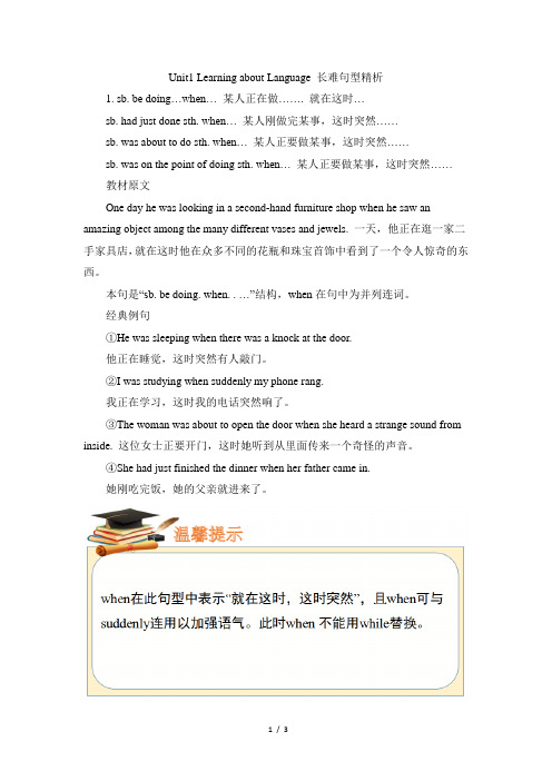 人教版_高一英语必修二_Unit1_Learning_about_Language_长难句型精析
