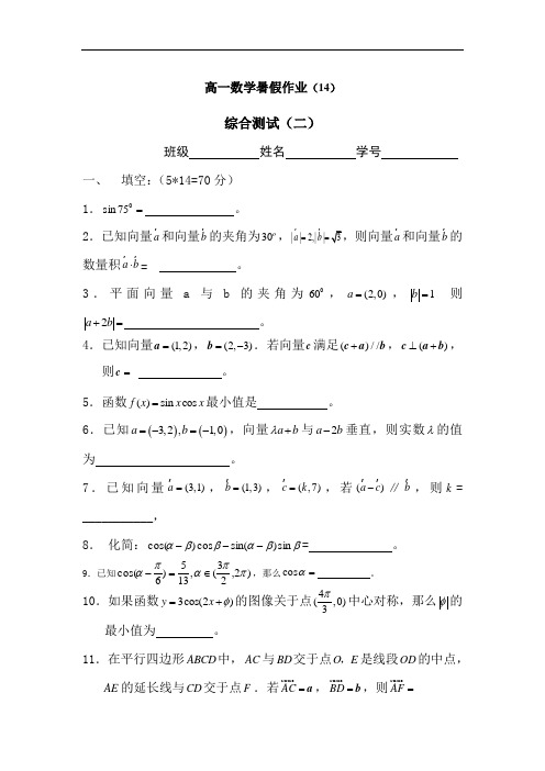 高一数学下册暑假作业题14