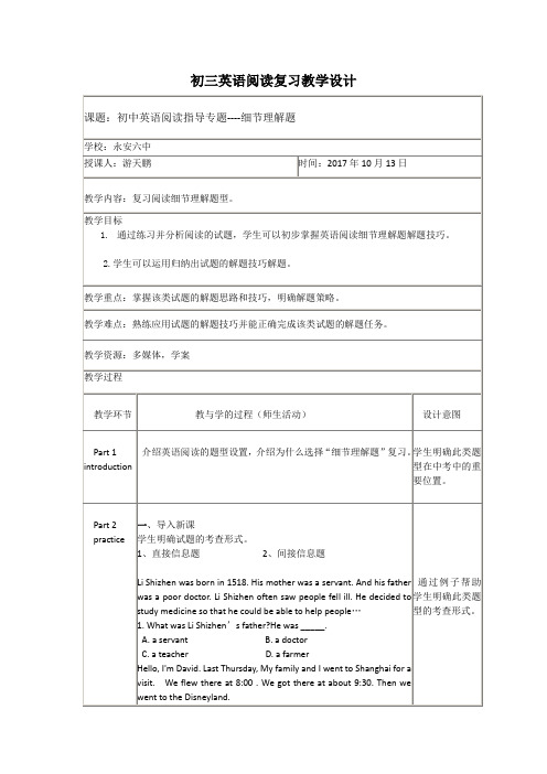 英语阅读技巧复习教学设计