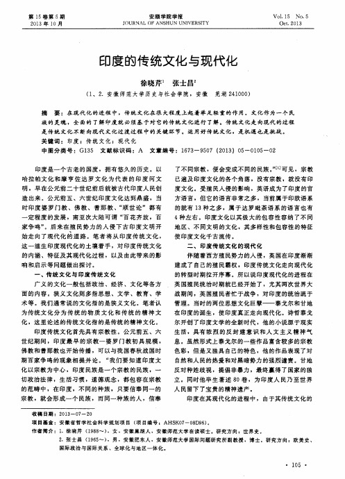 印度的传统文化与现代化