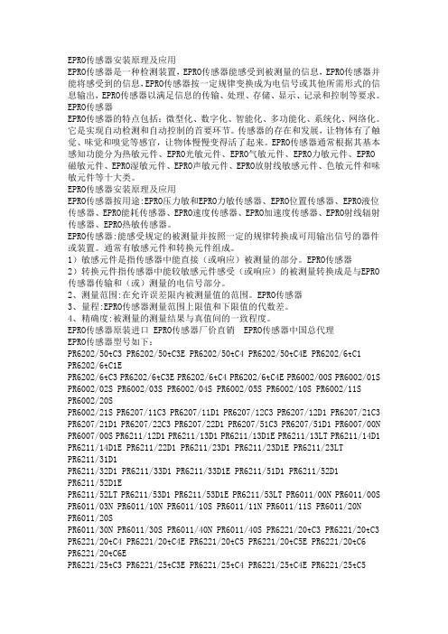 EPRO传感器安装原理及应用