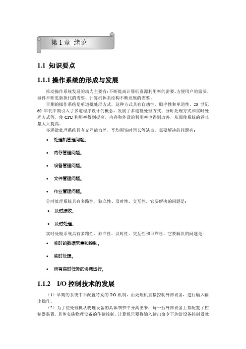 操作系统第一章复习资料