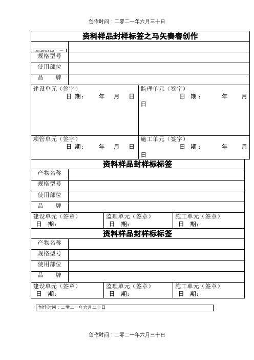 材料样品封样标签