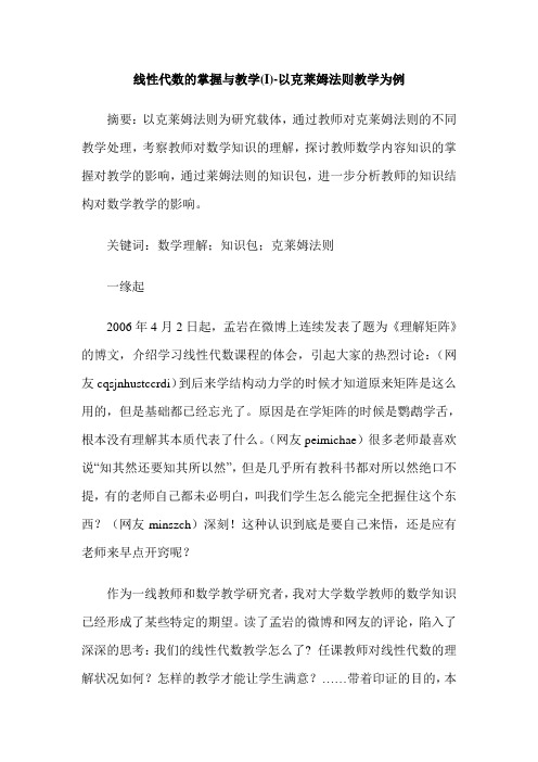 线性代数的掌握与教学(I)-以克莱姆法则教学为例