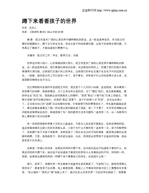 蹲下来看看孩子的世界