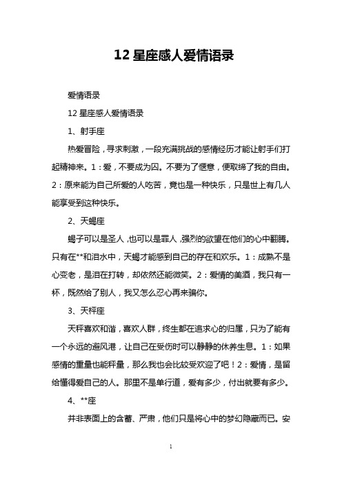 12星座感人爱情语录
