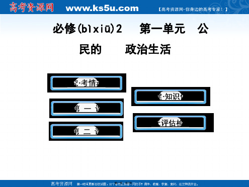 云南省德宏州梁河县第一中学高三政治复习课件21