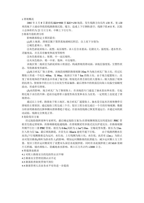 地基下沉的案例及处理(萧甬铁路)