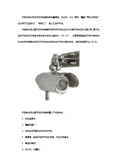 开路式激光甲烷气体探测器的优势特点