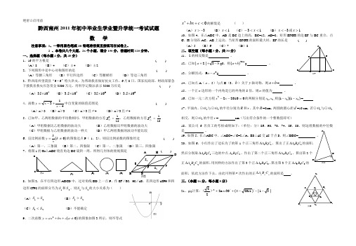 黔西南州2011年中考数学试卷