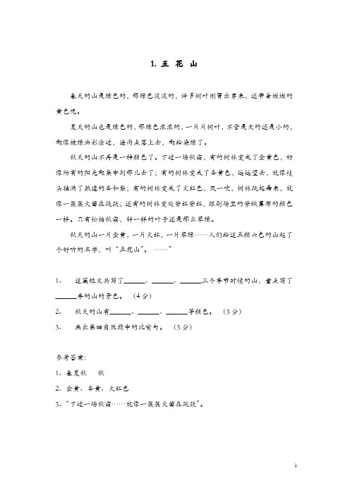 2019年部编新人教版三年级语文上册课外阅读训练(含答案)27页