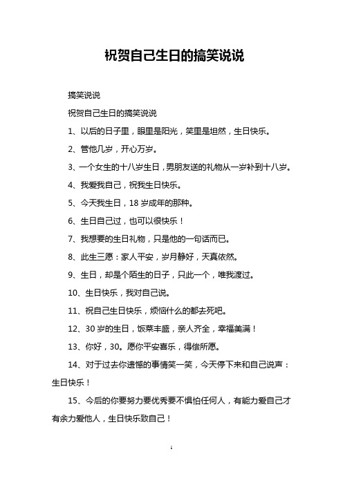 祝贺自己生日的搞笑说说