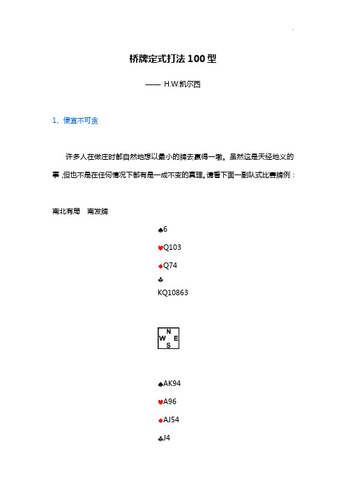 桥牌定式打法100型