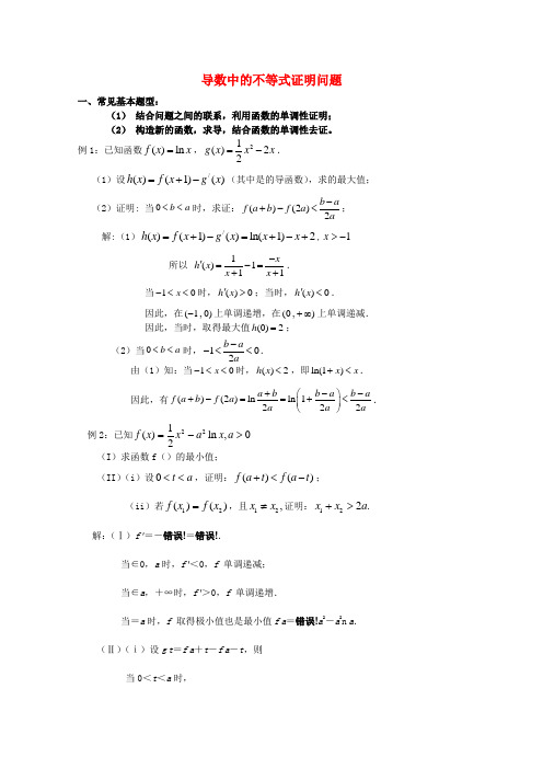 高中数学 考前归纳总结 导数中的不等式证明问题
