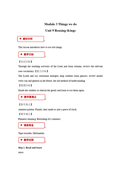 六年级下册英语教案-Module 3 Unit 9 Reusing things∣沪教牛津版三起