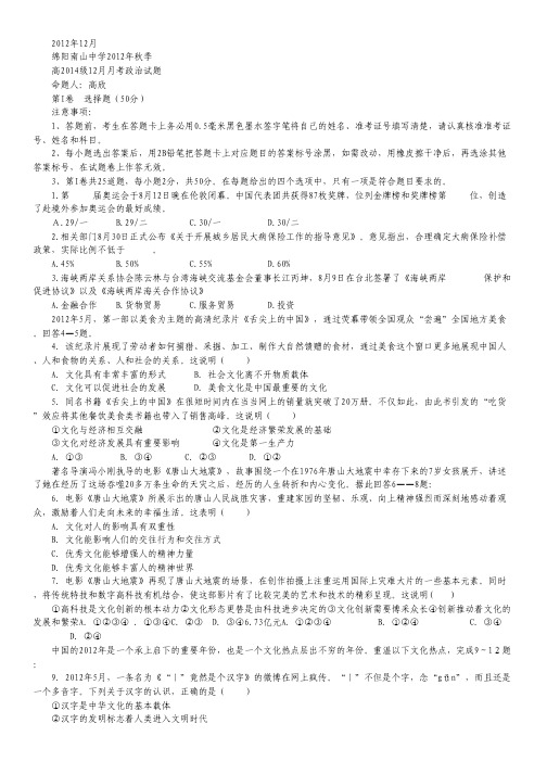 四川省绵阳南山中学2014级高二12月月考政治试题.pdf