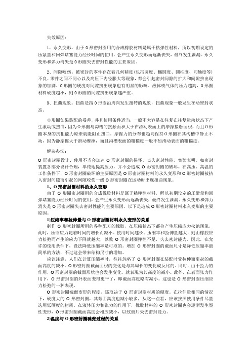 O形圈的失效原因及解决方法