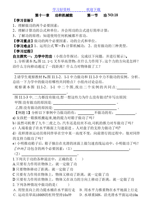 人教版物理八年级下册导学案第十一章功和机械能