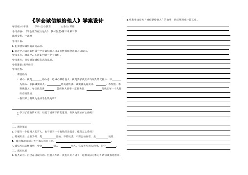 五心教育学案设计(新)